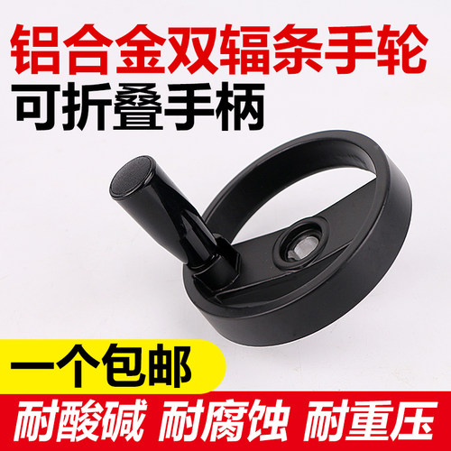 铝合金手轮圆形可折叠胶木手柄双幅条手轮机床配件手摇轮摇柄磨床 - 图1