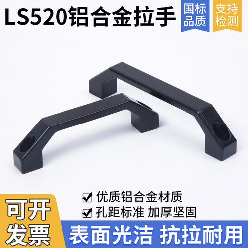 LS520铝合金U型拉手不锈钢配电箱柜门电焊机桥型焊接提手孔距100 - 图0