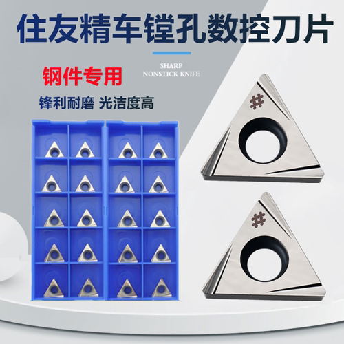 住友数控TCGT110204L-W T1200A金属陶瓷精镗刀粒内孔镗孔刀片正品 - 图1