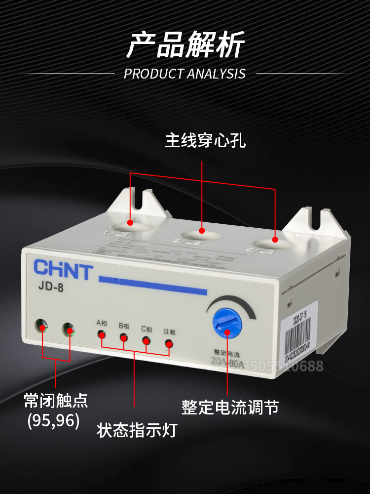 正泰电动机综合保护器JD-8 5A 20A80A160A过载缺相断相保护380V - 图0