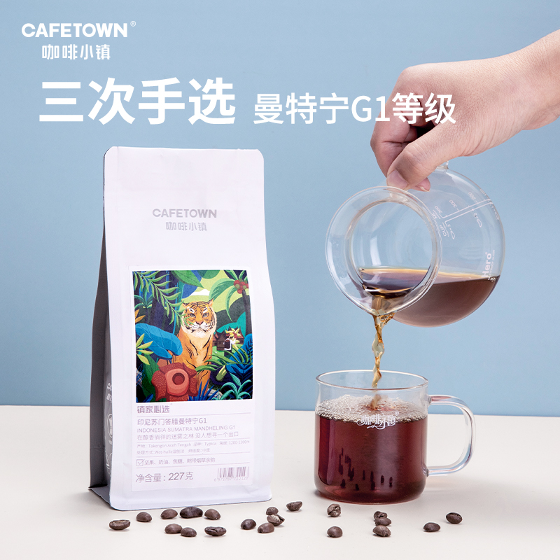 Cafetown咖啡小镇印尼黄金曼特宁新鲜咖啡豆可现磨纯黑咖啡粉227g