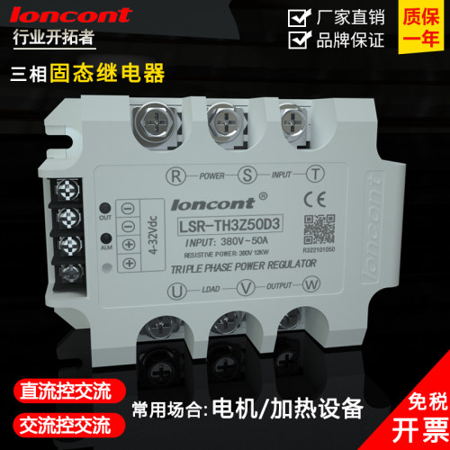 三相交流固态继电器50A/380V  LSR-TH3Z50D3直流控交流无触点 - 图0