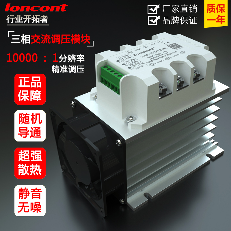 三相交流调压模块RS485通讯Modbus-RTU可控硅调光调功电力调整器 - 图0