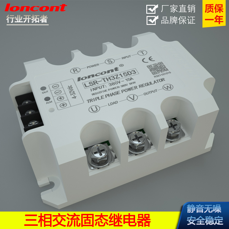 三相交流固态继电器15A/380V  LSR-TH3Z15D3 直流控交流无触点 - 图0