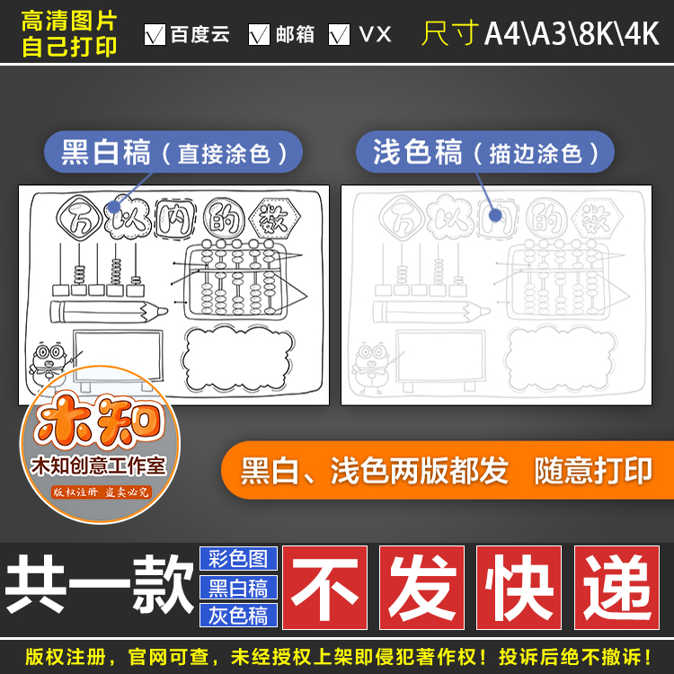 265万以内数的认识数学小报手抄报电子模板黑白半成品涂色线稿D - 图0