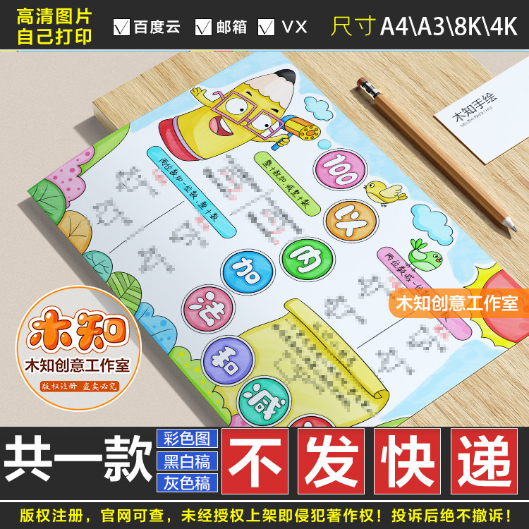 685百100以内的加法和减法一数学一年级下数学主题日记手抄报B_虎窝淘