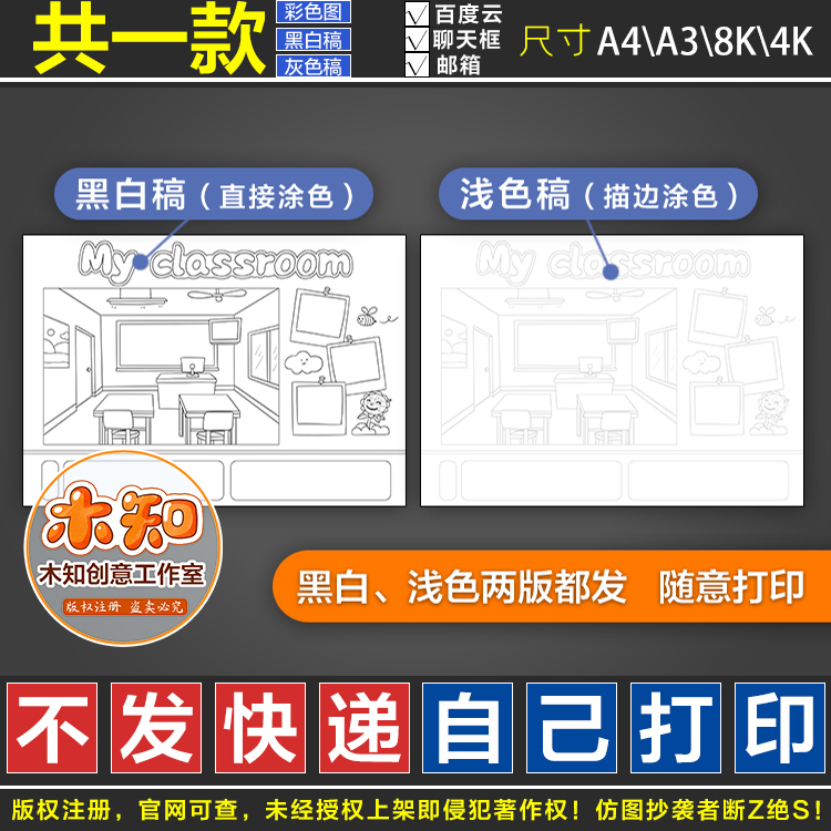 717My classroom手抄报英语四年级上册第一单元我的教室小报线稿 - 图1