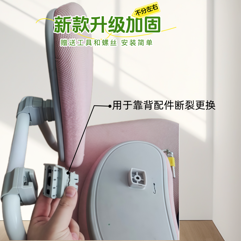 米哥爱果乐萌芽椅珊瑚椅京造椅子配件儿童学习椅靠背连接件升级,淘宝优惠券,粉丝福利购,淘宝优惠卷