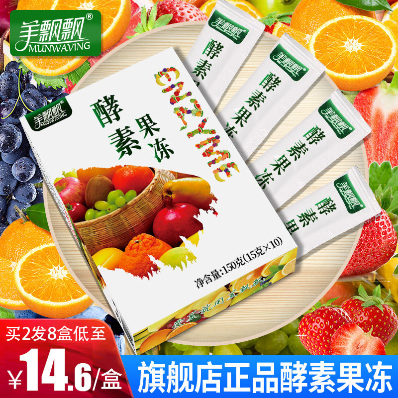 买1发4正品效素爱飘美飘飘果冻 munwaving美飘飘果冻/布丁