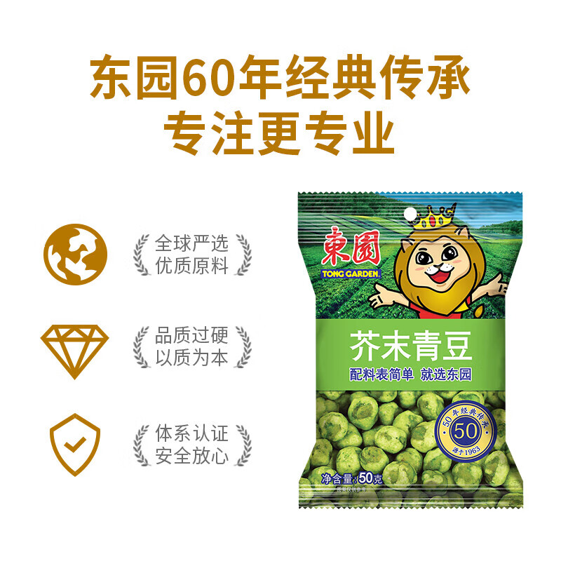 正规授权 超市同款东园泰国进口东园芥末青豆50g*6包办公室零食