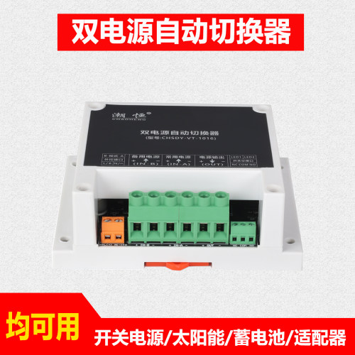 5V12V24V48VDC双电源自动切换开关主备直流电源自动切换器UPS模块 - 图3