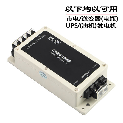 5KW不断电停电双电源自动切换器无缝双路自动转换开关220V潮恒2P - 图1