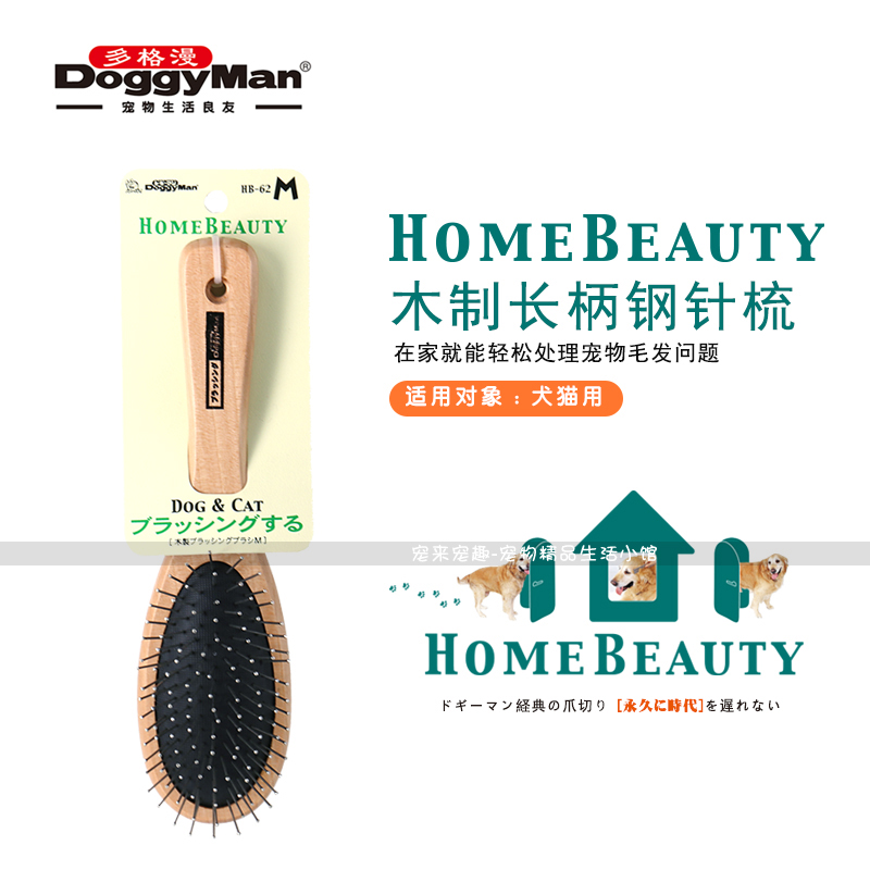 本多格漫HOMEBEAUTY木制长柄钢针梳犬猫用长毛厚毛日常梳理-图1