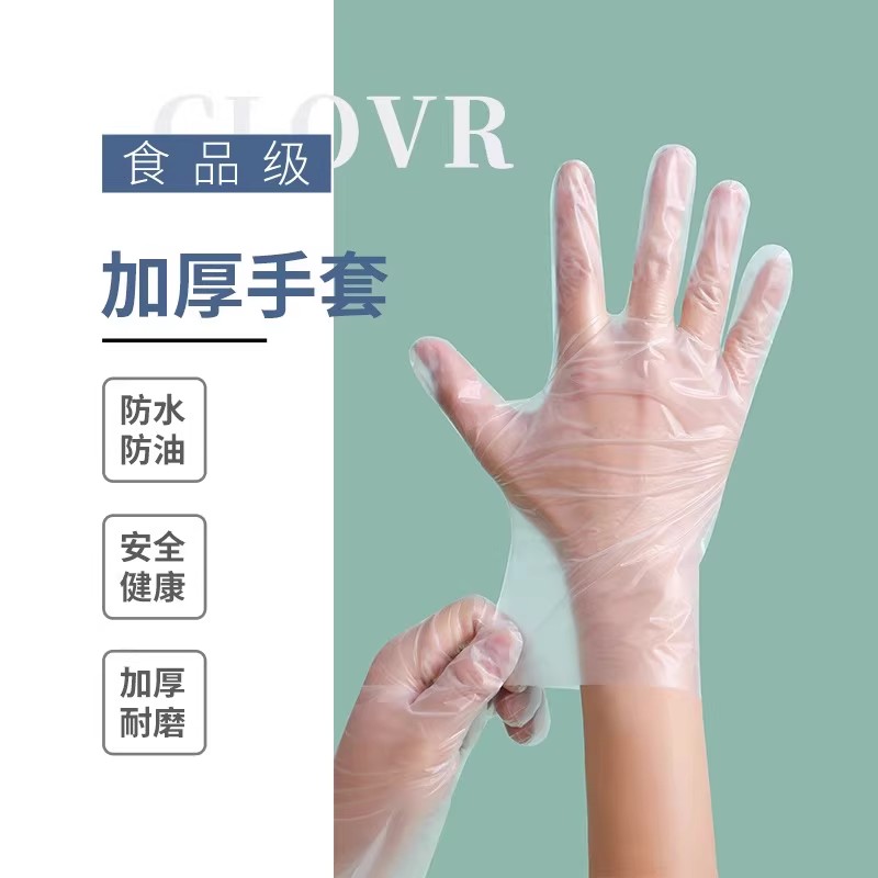 一次性TPE手套食品级防护防水防油洗碗餐饮龙虾橡胶居家耐磨加厚
