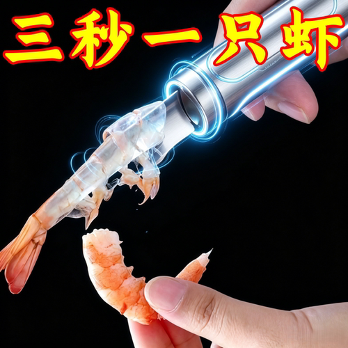 虾肉开虾皮皮虾去皮虾线去核虾壳工具不锈钢神器家用拨虾器取取 - 图0
