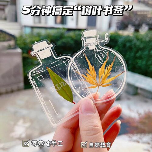 小学生diy透明干花书签自制diy材料压花小瓶子玻璃瓶创意标本贴纸 - 图1
