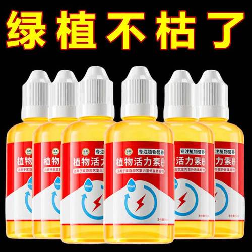 植物活力素浓缩营养液发财树多肉花卉绿植促生根通用型官方旗舰店 - 图0