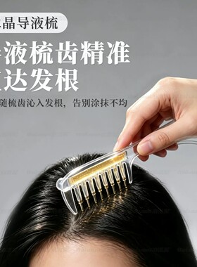 水晶导液梳养发梳米诺头
