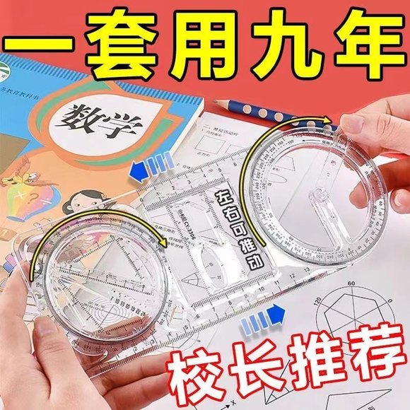 活动角多功能尺小学生几何绘图尺初中高中函数软尺考试用尺量角器 - 图0