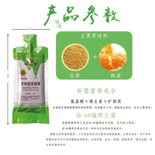 唯蜂浆花粉浆代用花粉专用中蜂花粉液蜜蜂蜂粮营养中蜂蜜蜂饲料 - 图2