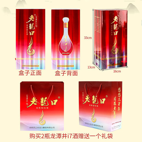 老龙口龙潭井i7 52度500ml浓香型白酒古法酿造酒水礼盒送长辈访友 - 图2