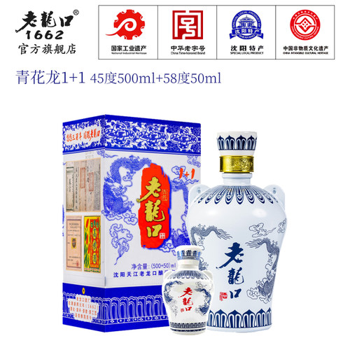 老龙口青花龙1+1礼盒45度500ml+58度50ml浓香型过节送礼白酒过年 - 图2