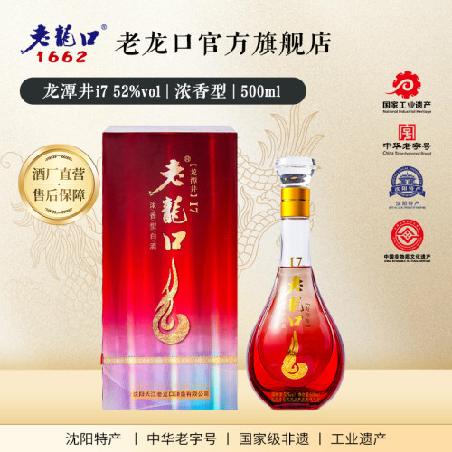老龙口龙潭井i7 52度500ml浓香型白酒古法酿造酒水礼盒送长辈访友 - 图3