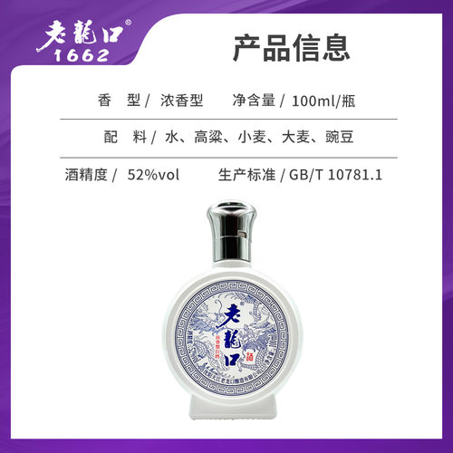 老龙口白玉甄藏酒浓香型52度100ml非遗白酒品鉴收藏沈阳特产小酒 - 图1