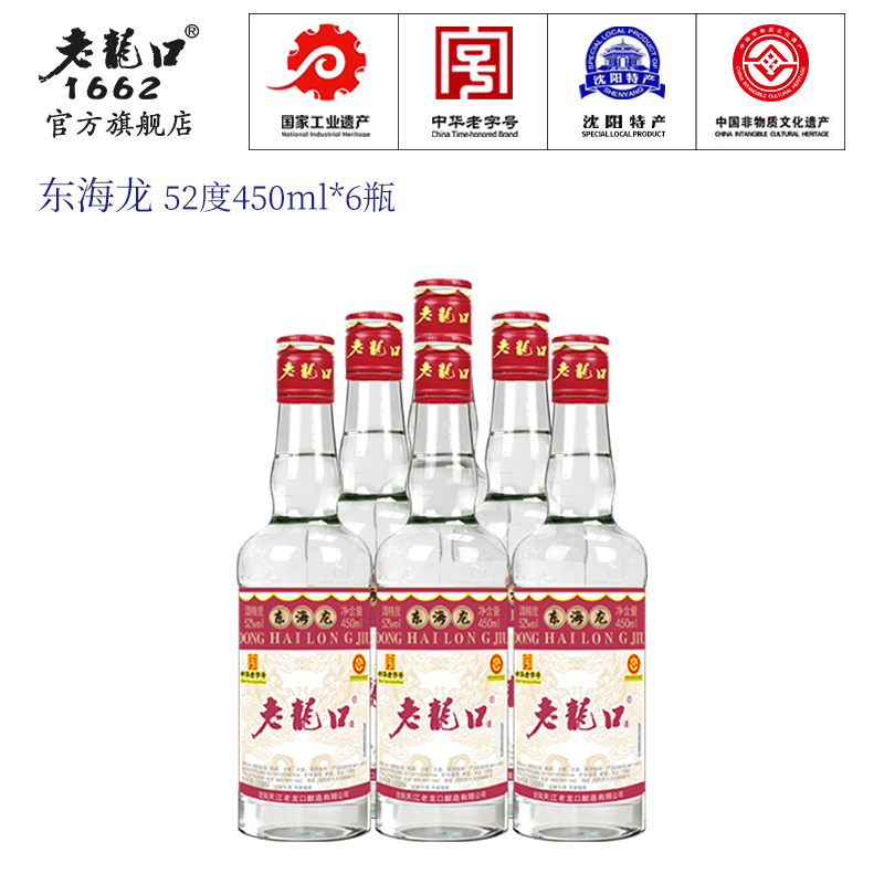 老龙口东海龙白酒整箱特价52度450ml*6瓶装光瓶特产酒水-图3