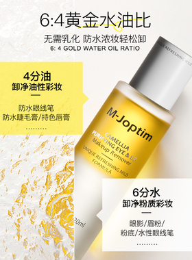 魔介山茶花澄净眼唇卸妆液