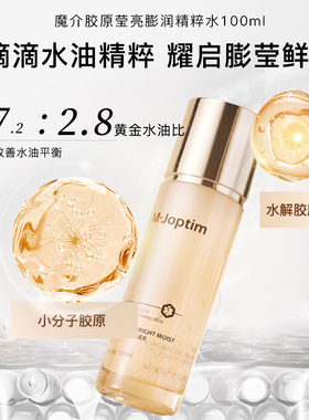 魔介胶原组合系列胶原紧塑膨润