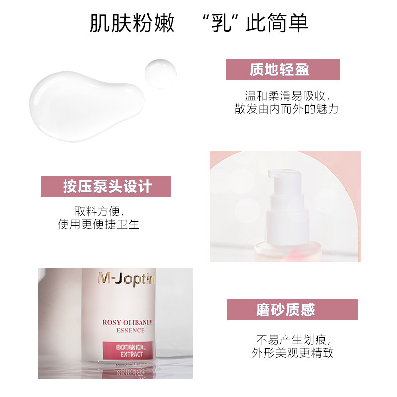 魔介旗舰店粉嫩乳香精华液女身体乳 魔介身体精华