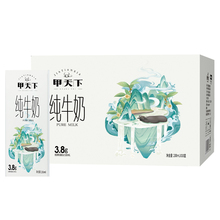 皇氏乳业甲天下纯牛奶200ml*10盒