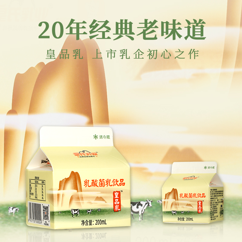 皇氏乳业皇品乳200ml*12盒低温乳酸菌乳饮品儿童学生含乳饮料 - 图0