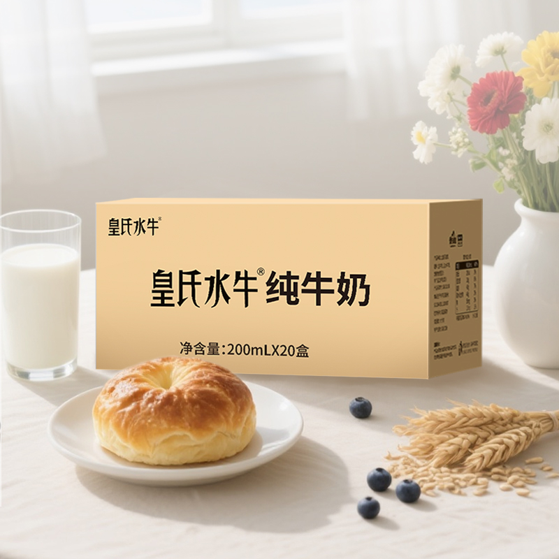 皇氏水牛纯牛奶整箱200ml*20盒水牛奶儿童学生高钙营养早餐牛奶