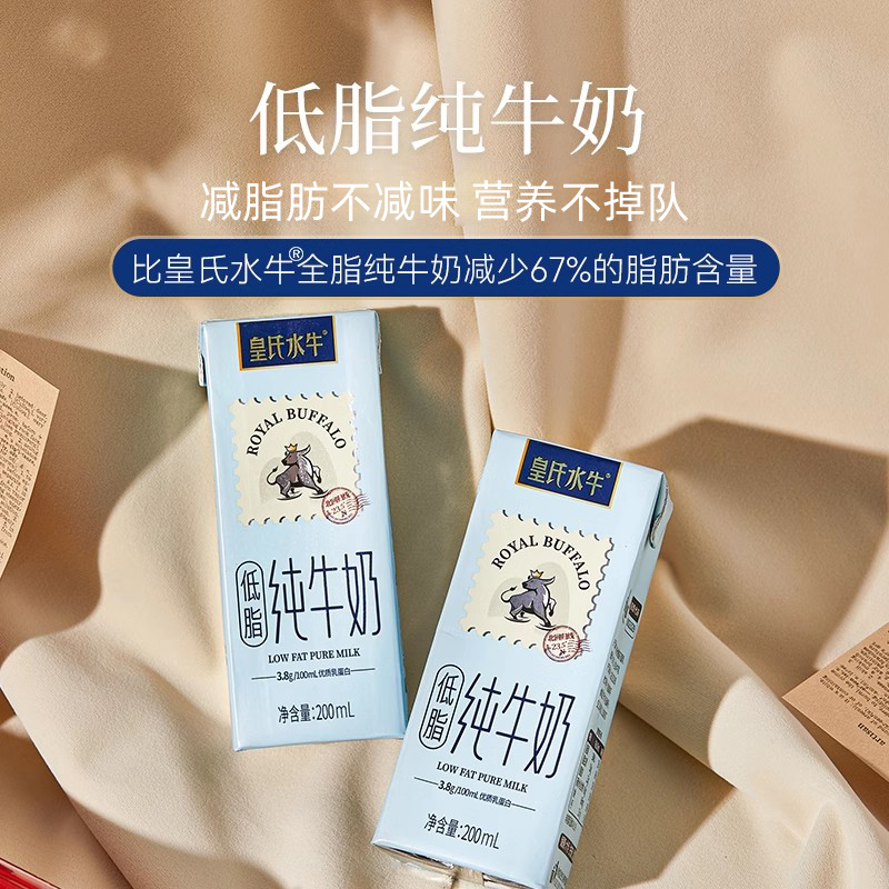 皇氏水牛低脂纯牛奶200ml*10盒*4箱水牛奶配方儿童学生高钙早餐奶