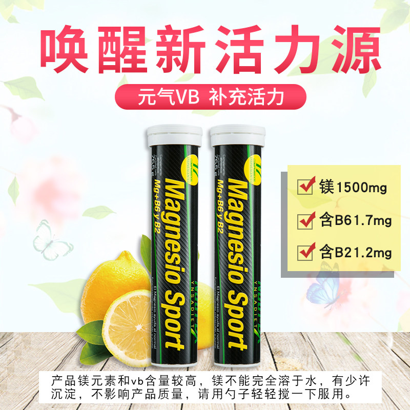 英莎维生素b族+镁熬夜补充泡腾片 ynsadiet海外B族维生素
