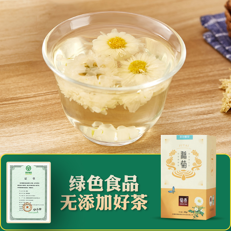 【绿色食品】菊泰滁州特产滁菊花白菊花草本茶30g贡菊特产实惠装