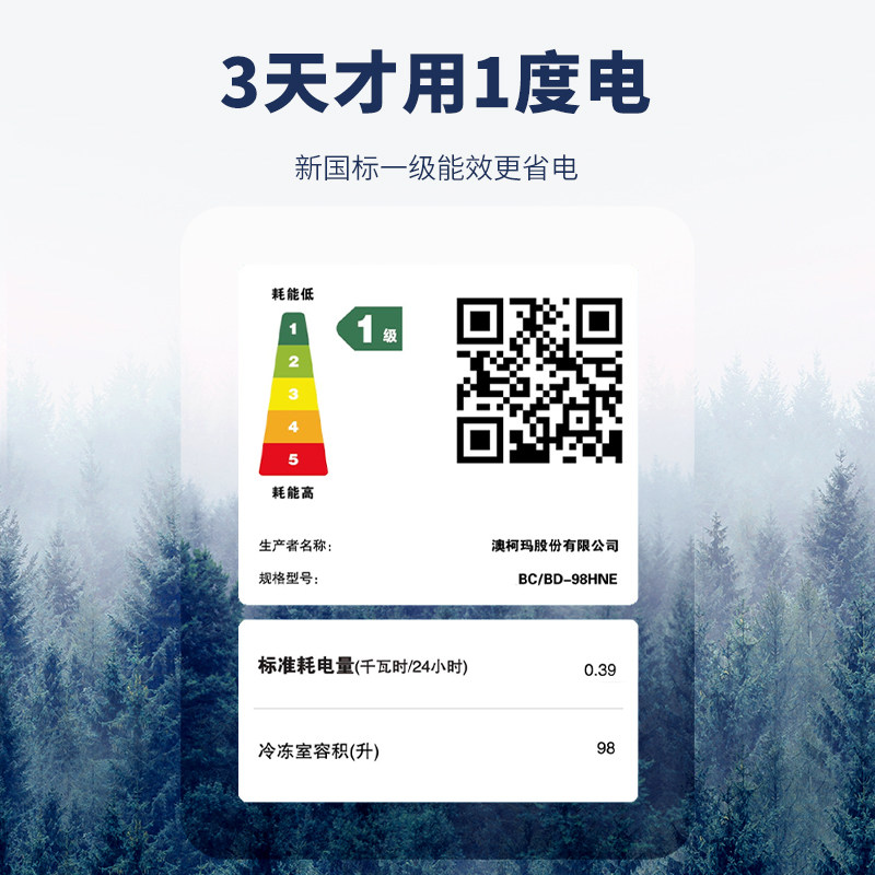 【送蒸锅】澳柯玛bc / bd-98hne冷柜 向达电器冷柜