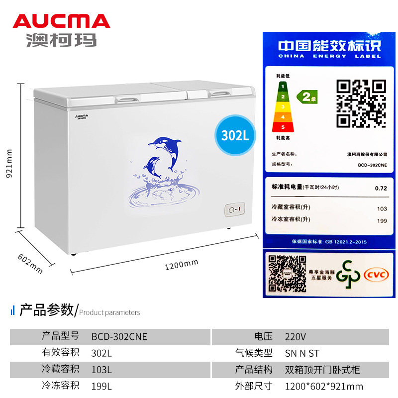 aucma /澳柯玛bcd-302cne双温冰柜 向达电器冷柜