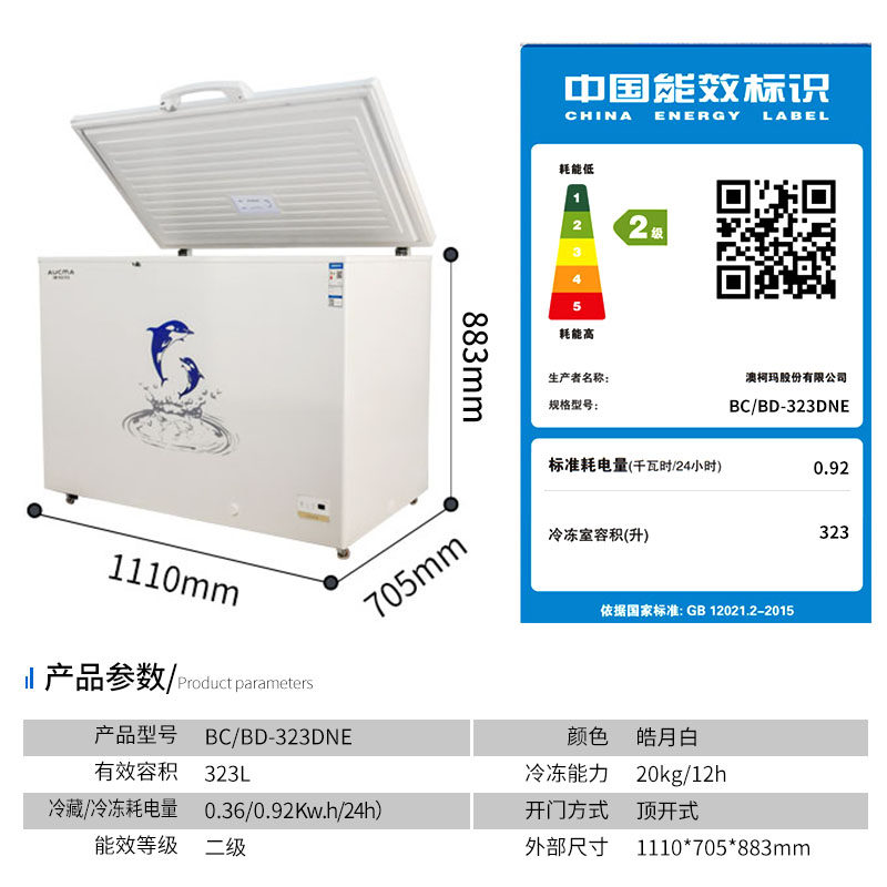 aucma /澳柯玛bc / bd-323dne冰柜 向达电器冷柜