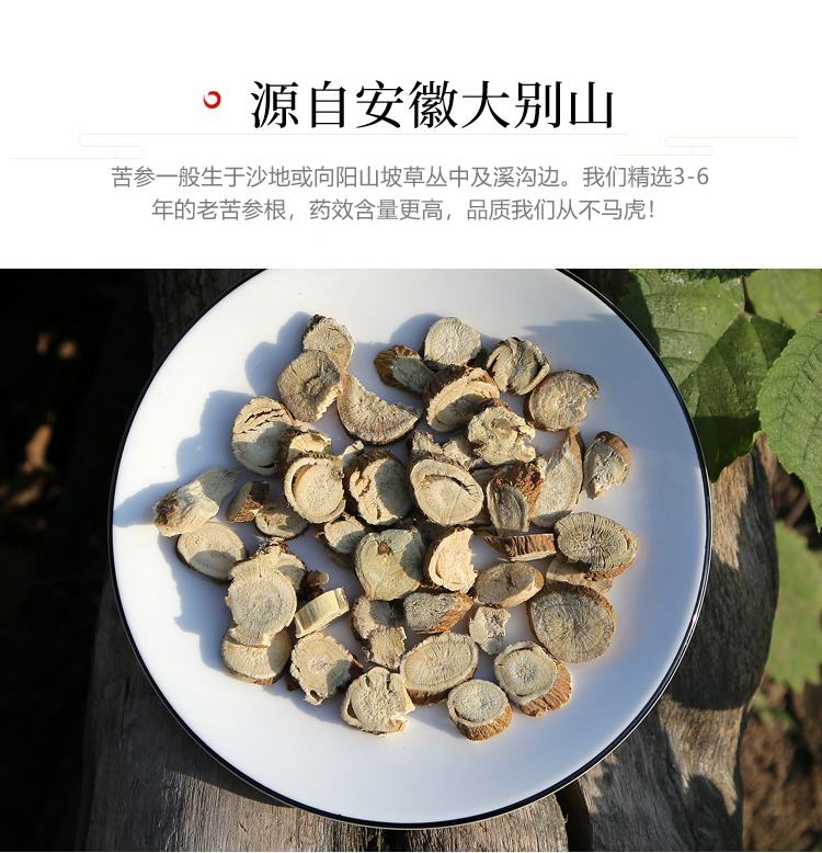 苦参中药材500g克苦参茶苦参粉黄芪纯粉苦参根泡脚散装苦参片苦叁 - 图3