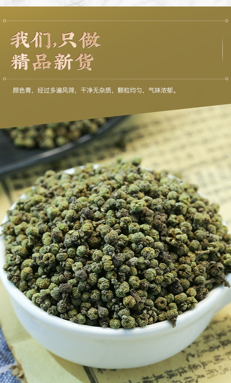 江西中花吴茱萸中药材正品吴茱臾吴茱萸粉足贴涌泉穴贴吴萸吴芋 - 图2