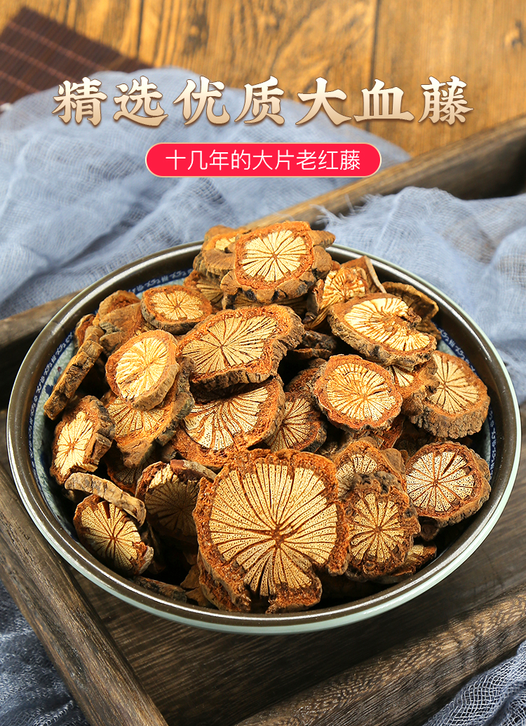 大血藤中药材正品 红藤中草药 脑血通 大血腾 红腾非野生大血藤粉 - 图0