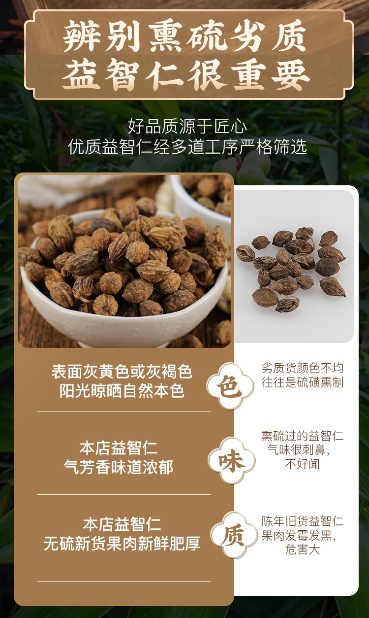 益智仁中药材正品泡水非益智仁茶益智仁粉非特级芡实远志伸筋草-图3