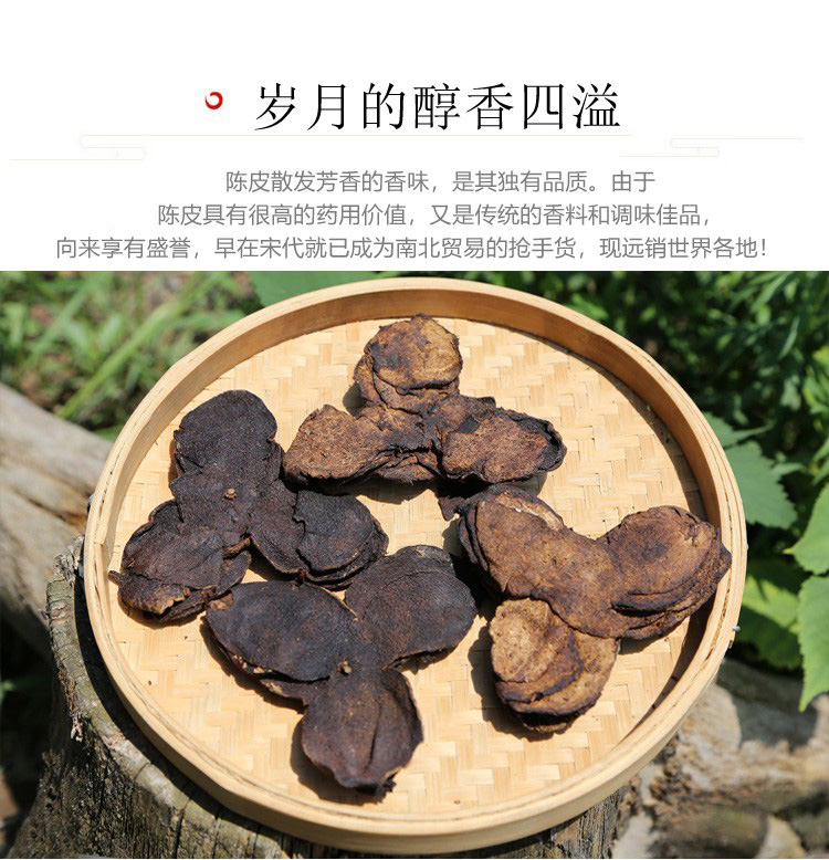 中药材陈皮药用老陈皮250g陈皮泡水陈皮片橘皮干四会橙皮十年泡茶 - 图3