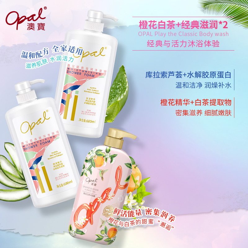 澳宝经典滋润3瓶家庭装男女沐浴露 澳宝兆婷沐浴露