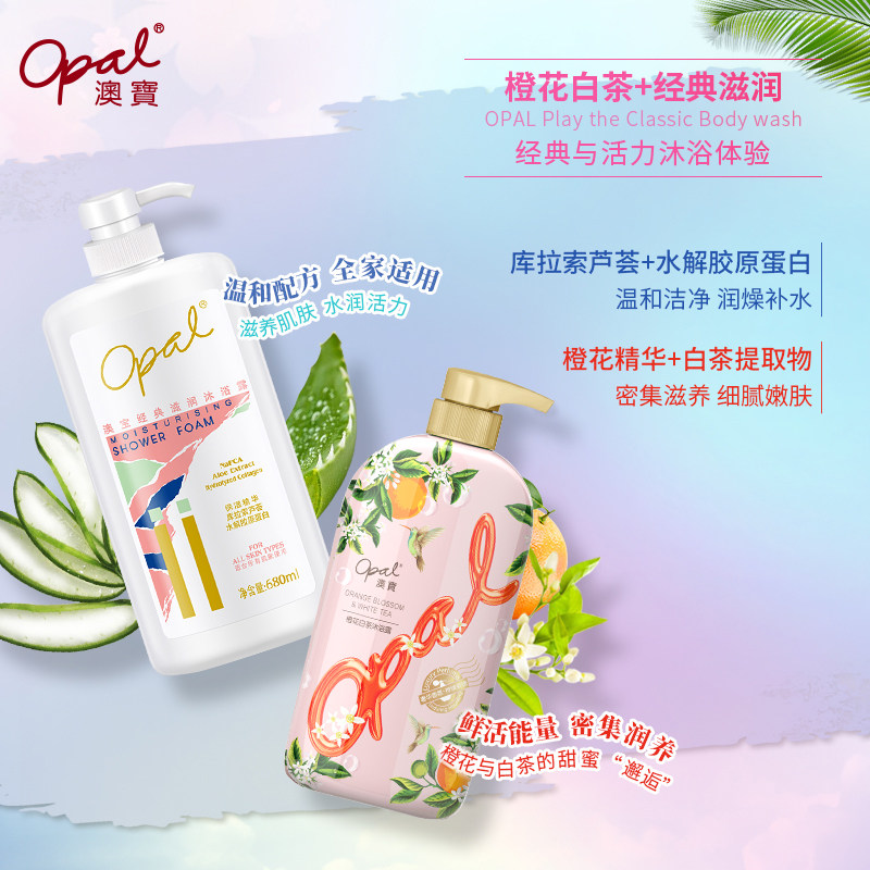 澳宝经典滋润3瓶家庭装男女沐浴露 澳宝兆婷沐浴露