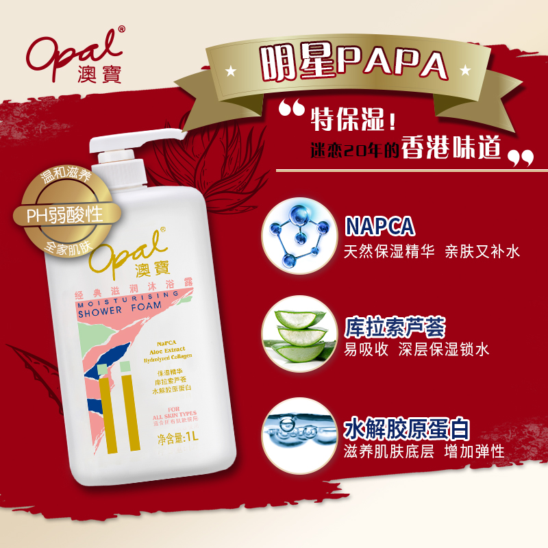 澳宝经典滋润女男补水家庭装沐浴露 澳宝兆婷沐浴露