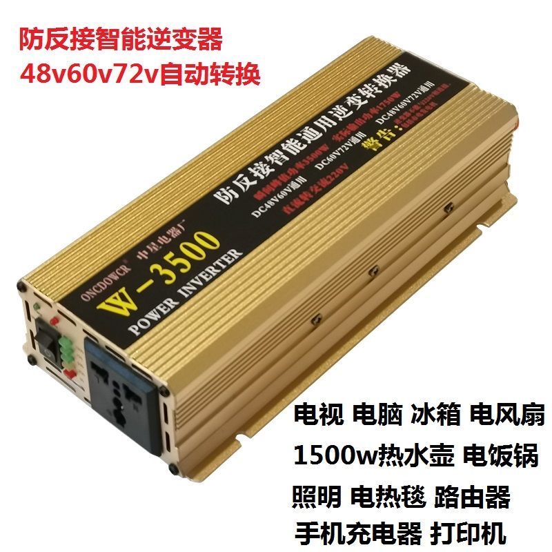 48v60v72v通用逆变器84v96v电动两轮三轮车转220V家用停电摆摊带 - 图1